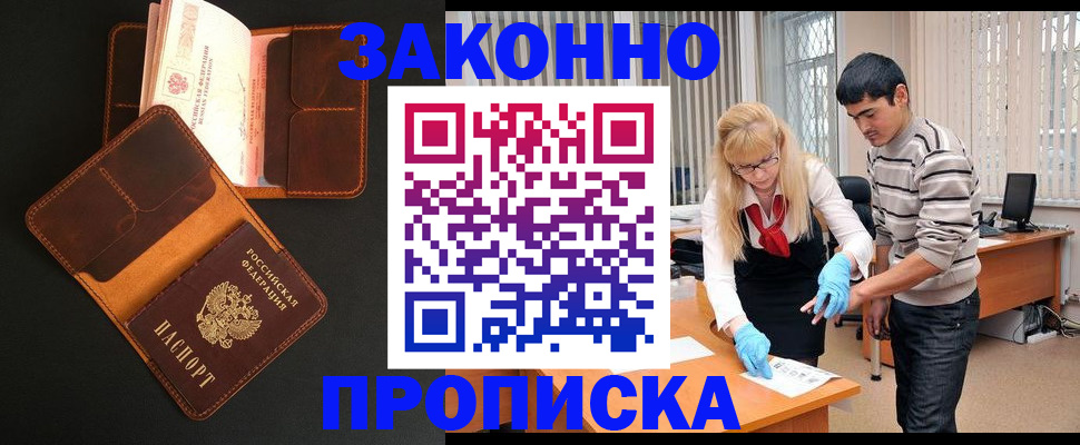 прописка иностранных граждан в Валуйках