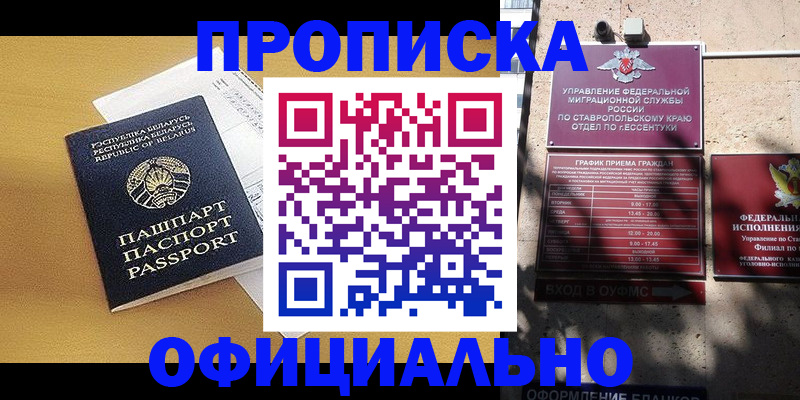 прописка для военкомата в Валуйках